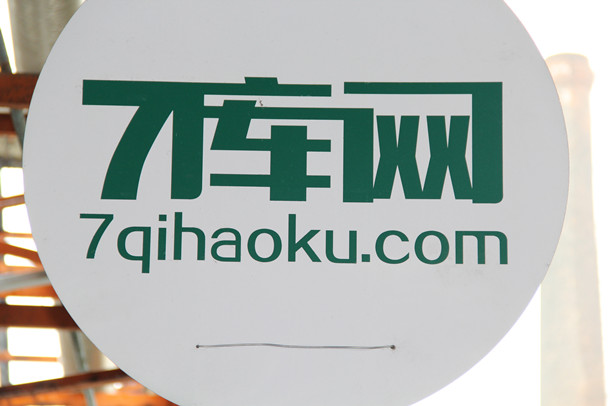 潤(rùn)滿無(wú)線覆蓋合作客戶——7庫(kù)網(wǎng)