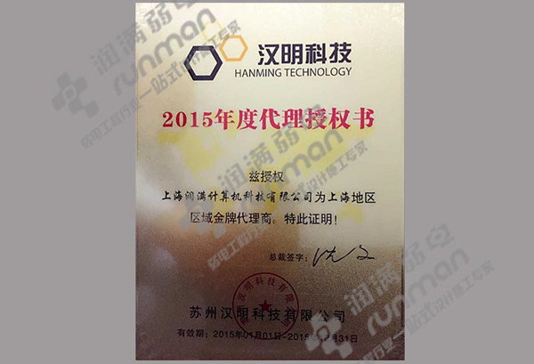 上海潤(rùn)滿弱電工程公司：漢明無(wú)線華東金牌代理授權(quán)