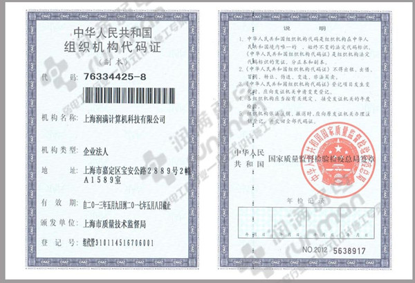 上海潤滿弱電工程公司：組織機構代碼
