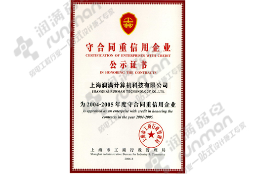 信用企業(yè)公示證書(shū)