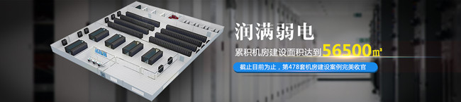 上海最專業(yè)的機(jī)房建設(shè)公司