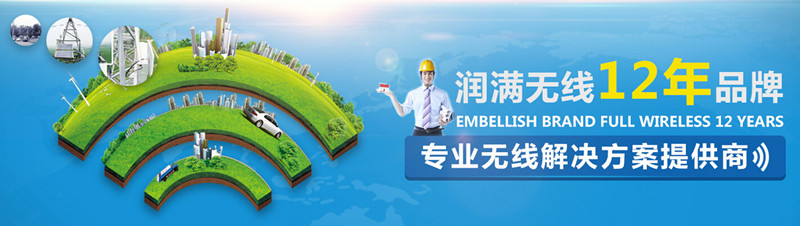 潤(rùn)滿無線覆蓋——上海專業(yè)無線覆蓋服務(wù)商