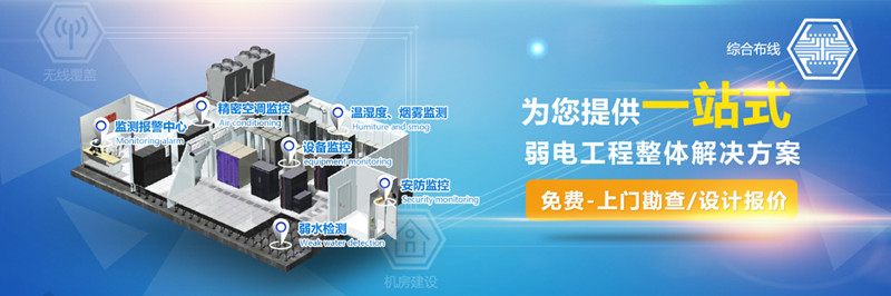 潤滿弱電工程：致力于打造中國弱電工程設(shè)計(jì)施工領(lǐng)域的第一品牌