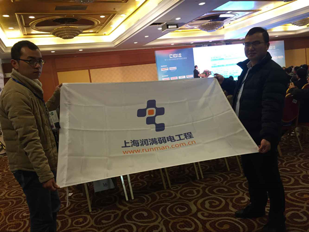 2015第十六屆中國國際建筑智能化上海站峰會我們在現(xiàn)場