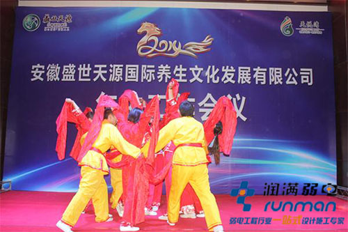 會(huì)議節(jié)目