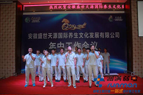 會(huì)議表演