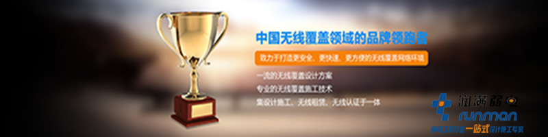 打造中國(guó)無(wú)線(xiàn)品牌領(lǐng)跑者