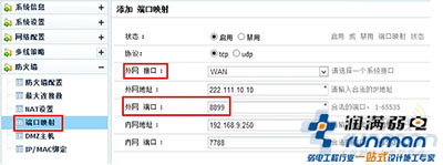 NAT設(shè)置