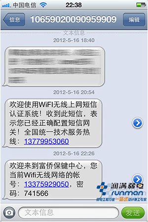 公共場(chǎng)所的無線覆蓋上網(wǎng)短信認(rèn)證功能介紹