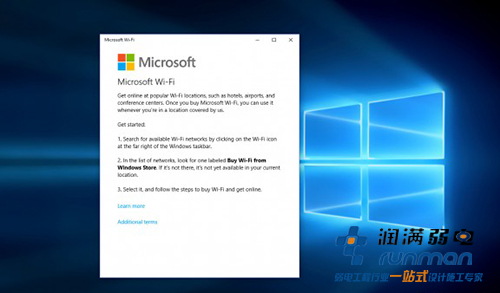 win10wifi購(gòu)買協(xié)議