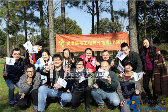 上海潤(rùn)滿弱電工程集體合影