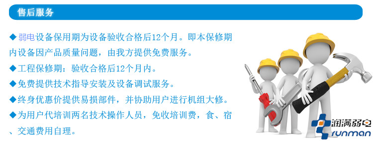潤(rùn)滿弱電售后服務(wù)