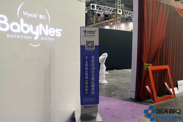 2016惠氏營養(yǎng)品年會(huì)無線網(wǎng)絡(luò)覆蓋現(xiàn)場駐場圖