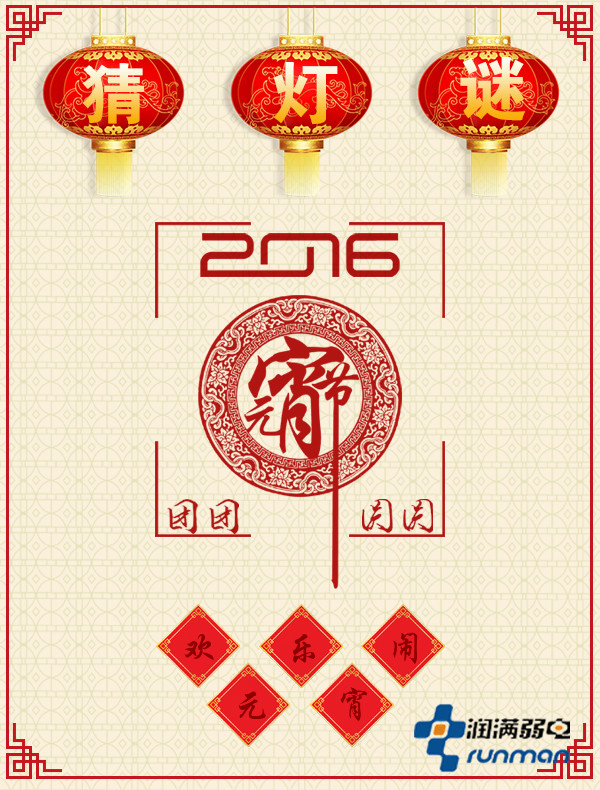 元宵節(jié)習(xí)俗猜燈謎