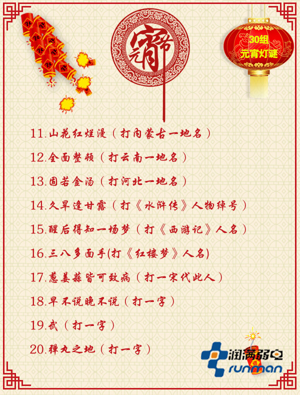 元宵節(jié)習(xí)俗猜燈謎