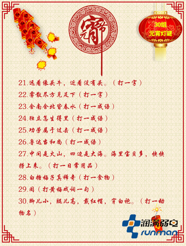 元宵節(jié)習(xí)俗猜燈謎