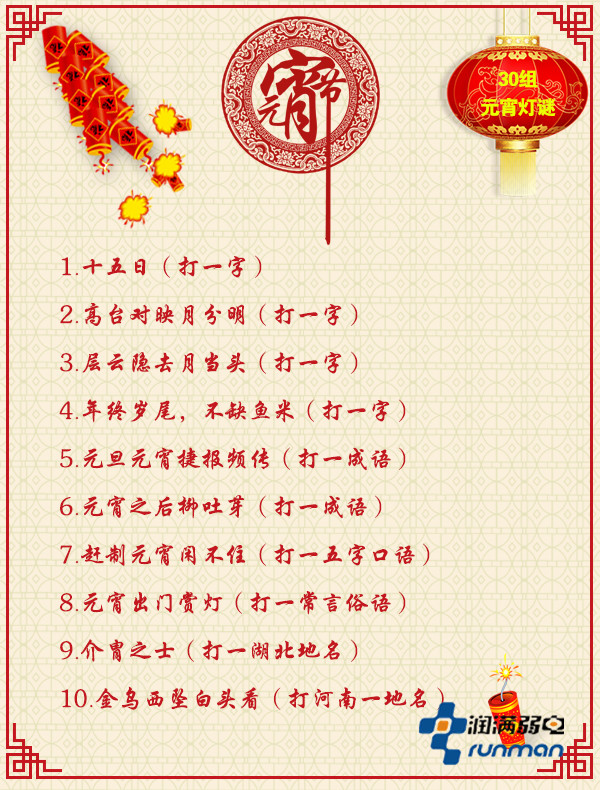 元宵節(jié)習(xí)俗猜燈謎