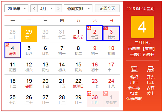 上海無線覆蓋公司：清明節(jié)放假安排