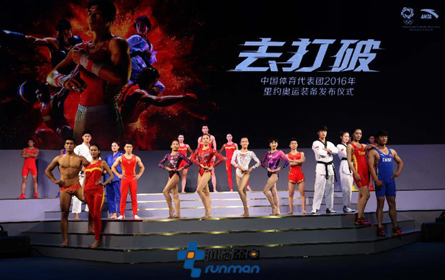 中國體育代表團(tuán)2016年里約奧運裝備發(fā)布會