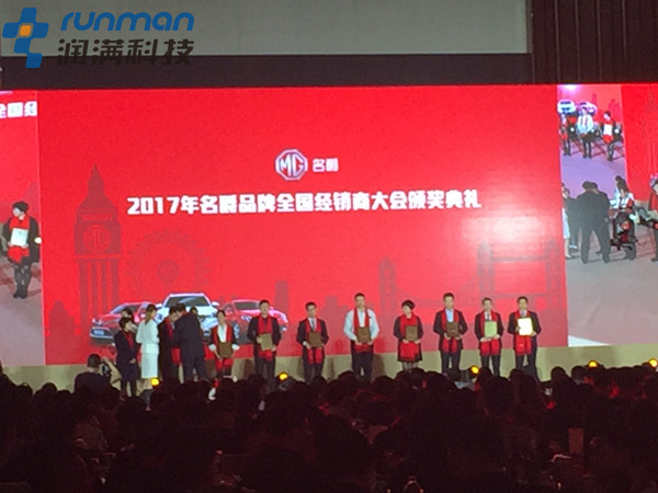MG名爵汽車2017年度全國經(jīng)銷商頒獎大會無線wifi覆蓋租賃現(xiàn)場圖5